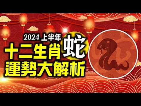 屬蛇的今年幾歲|屬蛇今年幾歲？2024屬蛇生肖年齡對照表！屬蛇性格特質